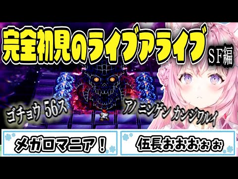 【LIVE A LIVE(リメイク版)】アノ　ニンゲン(伍長) カンジワルイ【博衣こより/Hololive/切り抜き】【ネタバレあり】