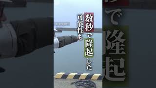 【能登半島地震】CGで分かる…約4m隆起って？　大規模な地殻変動…初めてじゃない #shorts