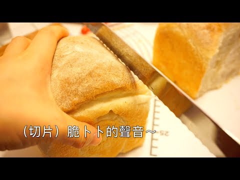 【Bread Talk】自製白麵包吐司 出爐外脆內軟