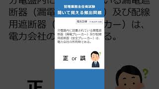 管理業務主任者の試験対策！聞いて覚える頻出問題85  #Shorts