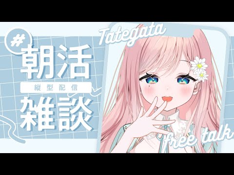 【雑談】寝起きまったりおしゃべり #Shorts #縦画面配信 【新人Vtuber】