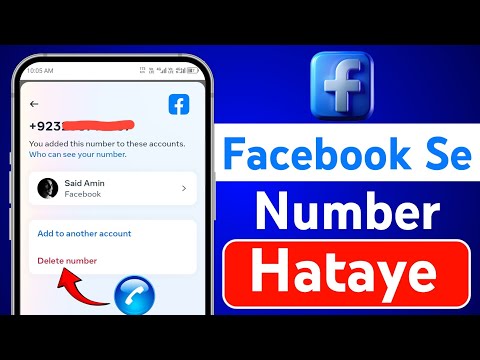 Facebook se phone number kaise hataye | How to Delete Phone Number From Facebook