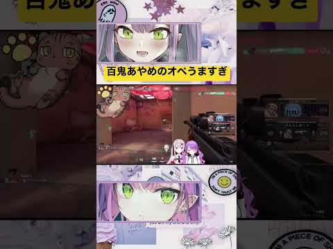 【VALORANT】百鬼あやめのオペがうますぎて驚くトワ様【常闇トワ/百鬼あやめ/ホロライブ/切り抜き】#常闇トワ #百鬼あやめ #valorant