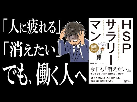 【繊細さんサバイバル術】HSPサラリーマン｜コミュ障歴30年の人が、飛び込み営業マンやってみた結果…