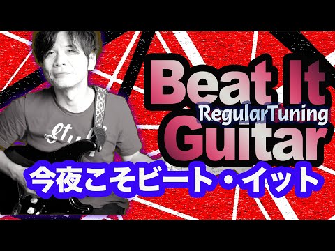 Beat It Guitar Lesson + Tablature