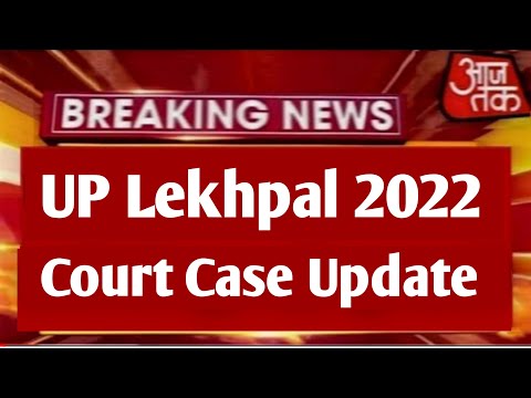 up lekhpal भर्ती में Writ पड़ी या नही | up lekhpal court case Update | UP lekhpal Cutoff 2022