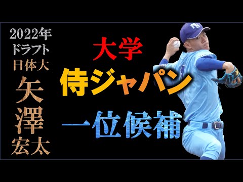 【ドラフト2022候補】矢澤宏太の球質分析評価と打撃・走塁シーン