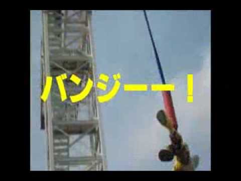 チューピーの成人式バンジージャンプ