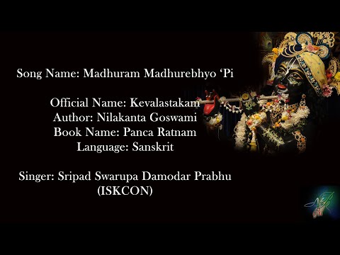 Madhuram Madhurebhyo ‘Pi:(Kevalastakam -harer nāmaiva kevalam) (Vaishnav Songs)