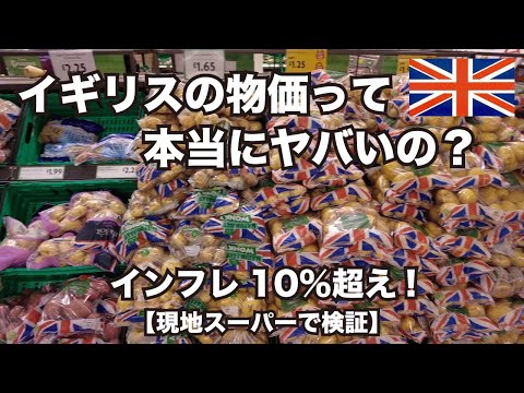 【10%+ Inflation CRISIS】Is cost of living that high in the UK?