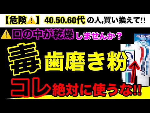 【超危険】安い歯磨き粉は絶対に使わないで！外人が歯がきれいな理由がわかる！歯磨き粉の危険性７つとオススメ３選！