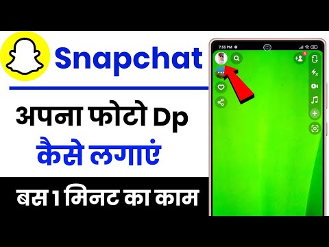 snapchat par apni dp kaise lagaye !! snapchat par apna photo kaise lagaye