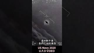 美軍承認! 網絡瘋傳 UFO 影片是真的！官方證實不明飛行物真的存在! 1947 - 2020這個答復我們等待了63年! #Shorts