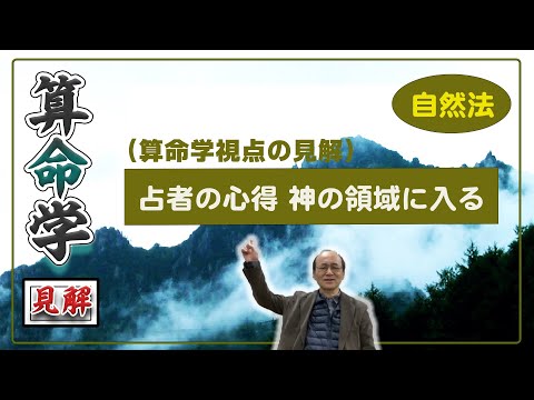 質疑応答集_10.2-占い師の心得 - 神の領域に入る！