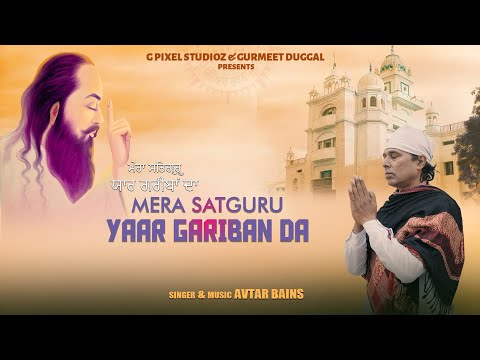 Mera Satguru Yaar Gariban Da - Avtar Bains | Rajesh Nagra ( Guru Ravidass ji )