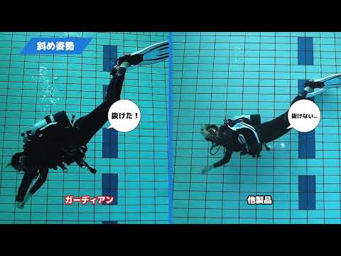 どんな姿勢でも空気を抜くことができるのか？（撮影：石川肇氏）