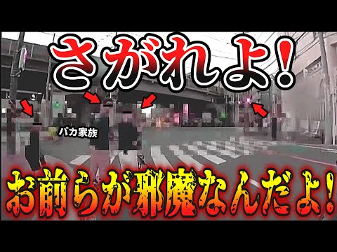 【ドラレコ】ありえない家族！この後、衝撃の行動に現場騒然…【交通安全・危険予知トレーニング】【スカッと】