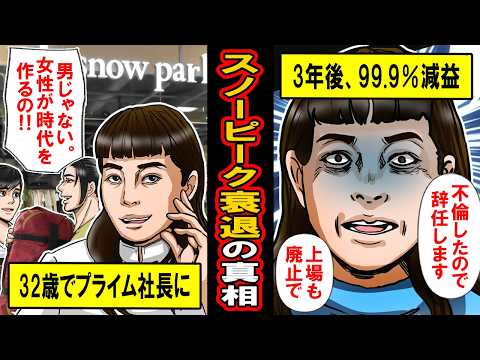 【実話】スノーピークの純利益が99.9%減益した前代未聞な理由とは