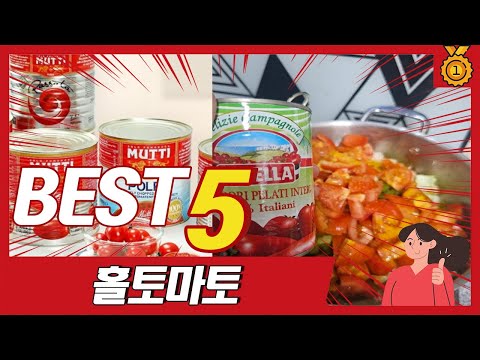 2024년 가성비 끝판왕 인기 홀토마토 추천 TOP5