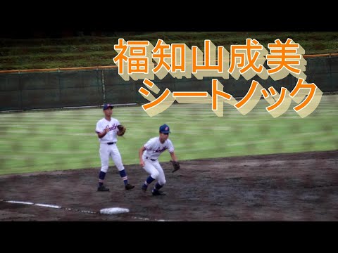 福知山成美　試合前のシートノック【2022秋】