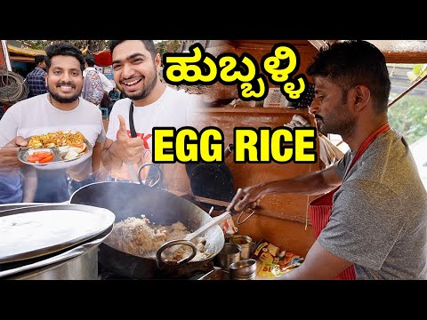 22 YEARS OLD Hubli Special EGG RICE with EXTRA ULLAGADI 🔥 ಹುಬ್ಬಳ್ಳಿ UTTARKARNATAKA #Hubli #kannada