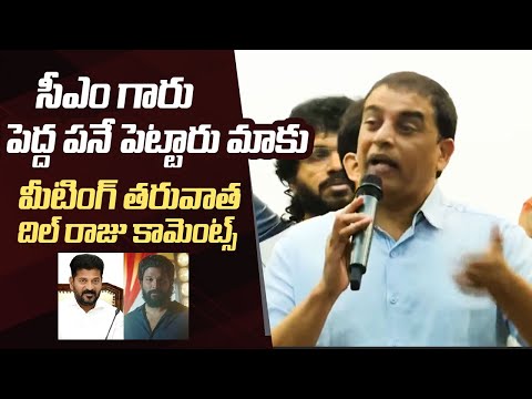 Allu Arjun Sandhya Theater Issue | Dil Raju Comments on Revanth Reddy After Meeting | TFI Meets CM