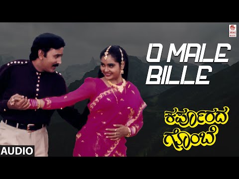 O Male Bille Audio Song | Karpoorada Gombe | Ramesh Aravind, Shruthi | Mano, K S Chithra