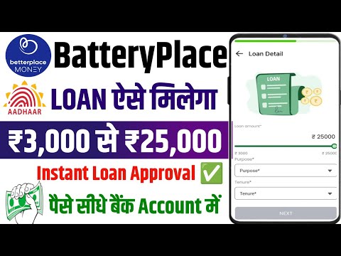 BatteryPlace Money se loan kaise le | Batteryplace money personal loan apply kaise  kare 2024