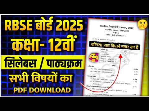 RBSE Class 12th New Syllabus 2024-25 || RBSE Class 12th All Subjects New Syllabus 2024-25