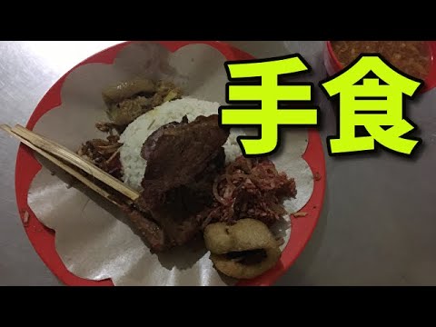 バリ旅#2ローカルフードの食べ方実践(手食)