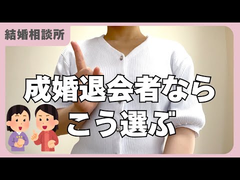 【結婚相談所の選び方】初回カウンセリングはここを見て！