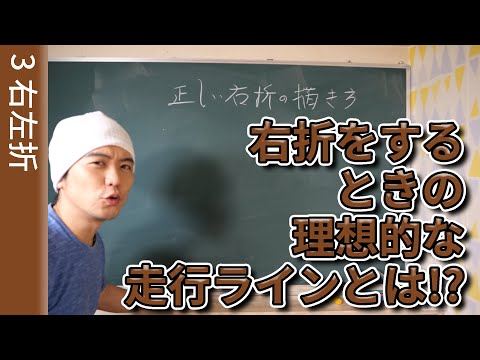 【視聴者質問】右折をするときの理想的な走行ラインとは!? | けんたろうの運転チャンネル