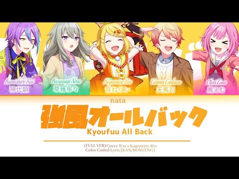 (FULL VER) [KAN/ROM/ENG] - 強風オールバック/Kyoufuu All Back Color Coded Lyris