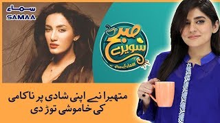 Mathira Ne Apni Shadi per nakami ki khamoshi tor di | SAMAA TV | 05 Dec,2018