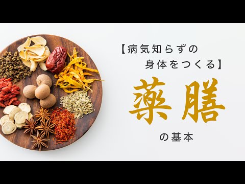 【東洋医学】あらゆる不調を改善する薬膳の基礎知識まとめ