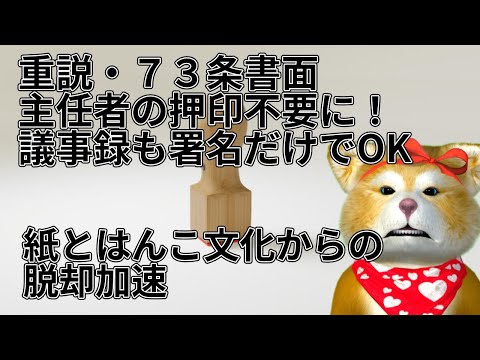 マンション管理　重要事項説明書、契約成立時書面に管理業務主任者の押印不要に！！紙とはんこ文化見直しへ　総会議事録も署名だけに