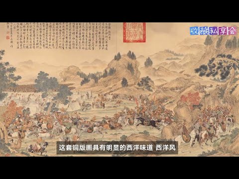 石渠宝笈EP22：御用画师郎世宁，传奇西洋清宫画家