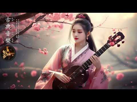 【古典音乐 传统音乐】 超極致中國風音樂 - 中泱泱華夏千古風華 最好的中國古典音樂在早上放鬆 適合學習冥想放鬆的超級驚豔的中國古典音樂 古箏、琵琶、竹笛、二胡 中國風純音樂的獨特韻味