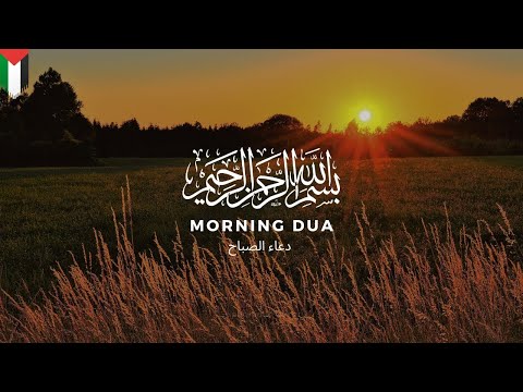 MORNING DUA  | صبح  وقت کی دعا | LISTEN THIS EVERY MORNING | Best Quran Recitation | Voice Beauty