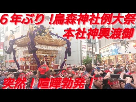 鳥森神社例大祭２０２４年 喧嘩勃発しました！本社神輿渡御５月５日 鳥森神社 東京都港区新橋 良かったらチャンネル登録よろしくお願いします！