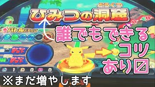 【コツ②】コツさえつかめば誰でも増やせる！ ポケモンコロガリーナ コツ動画2