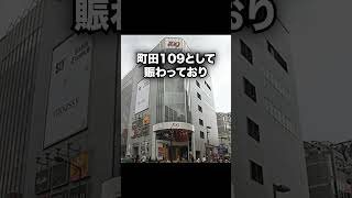 町田にある生ける廃墟“町田センタービル”