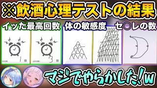 健全なやつだと思って挑んだ心理テストがやばかったwww【ホロライブ切り抜き/兎田ぺこら/紫咲シオン】