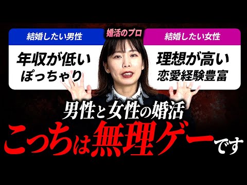 【婚活】男性と女性、正直どちらが婚活難しい？