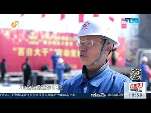 青连铁路 济青高铁 年底同步通车