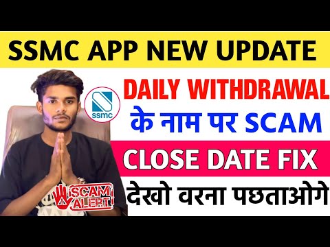 ssmc earning app | ssmc earning app withdrawal problem | ssmc earning app real or fake