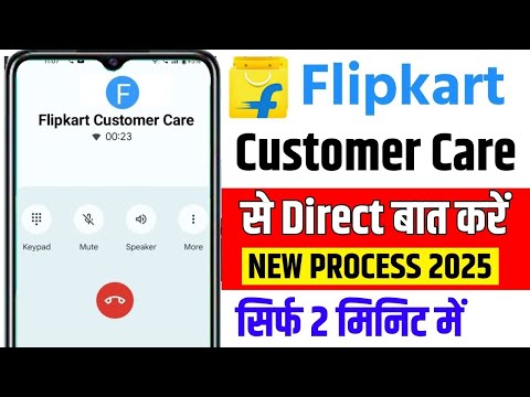 Flipkart Customer Care Number | flipkart customer care se kaise baat kare | flipkart customer call