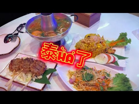 泰Ha～泰式餐厅