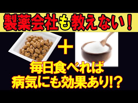 【海外の反応】納豆を毎日食べることの驚くべき健康効果！