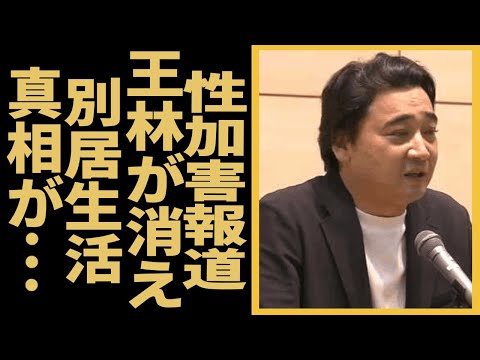 斉藤慎二の性加害報道から王林が消えた理由...近所住民の目撃情報に驚きを隠せない...『ジャングルポケット』脱退を余儀なくされた芸人の別居生活の真相に言葉を失う...